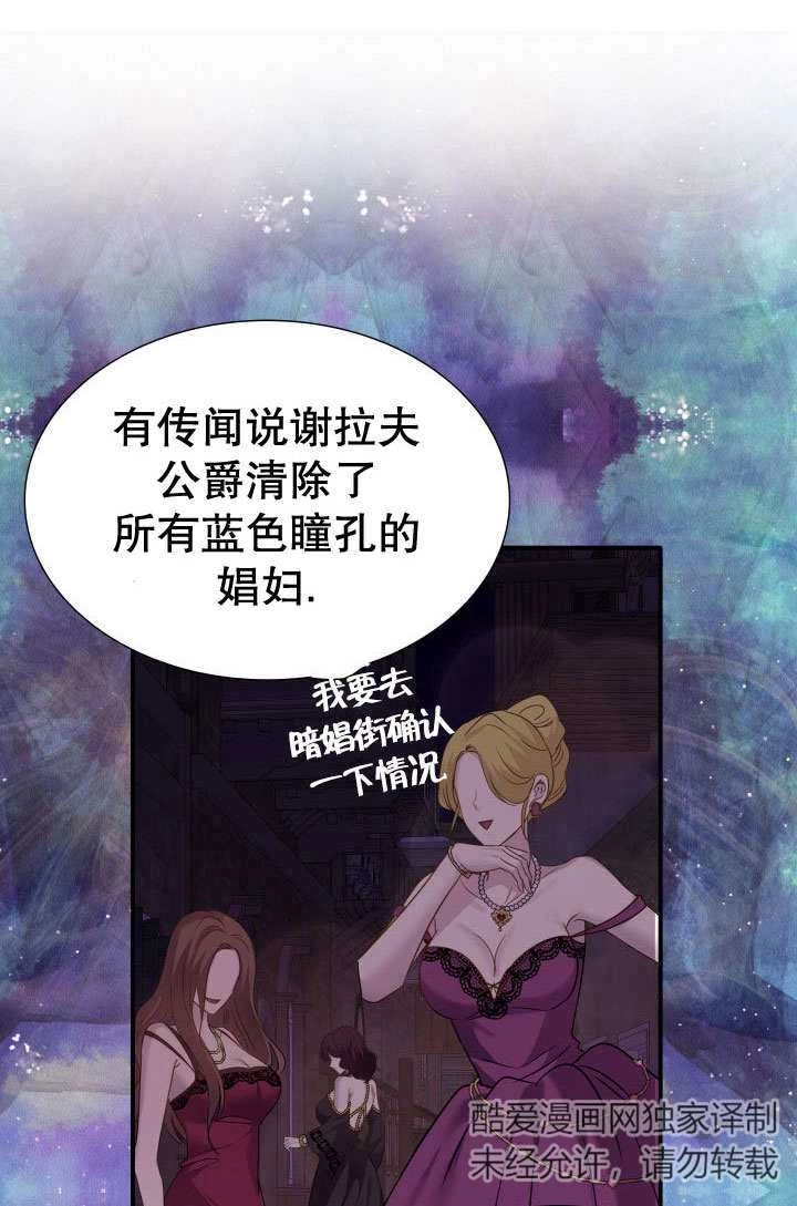 《玛丽奇与剑》第72话 第38页