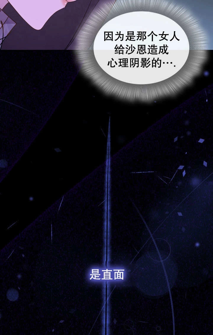 《玛丽奇与剑》第72话 第51页