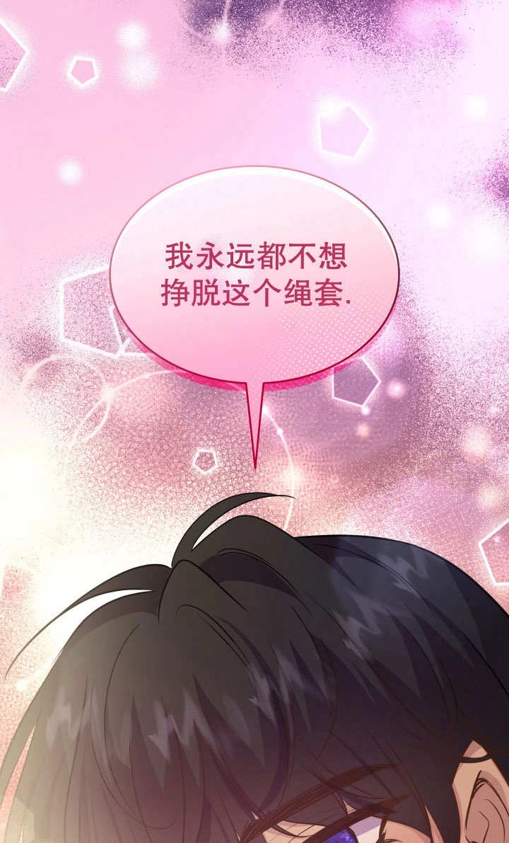 《玛丽奇与剑》第72话 第88页