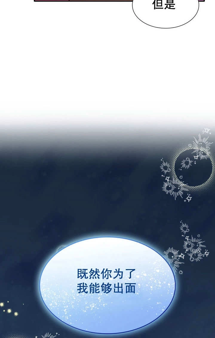 《玛丽奇与剑》第72话 第75页
