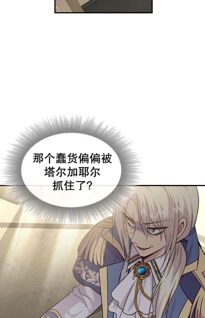《玛丽奇与剑》第72话 第25页