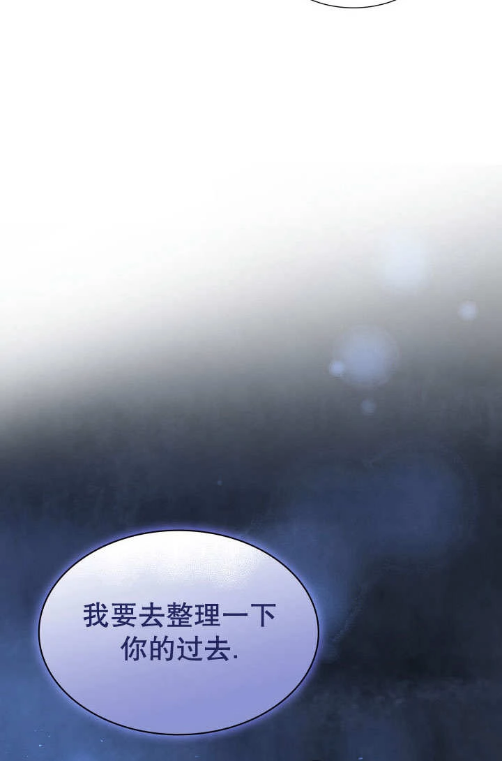 《玛丽奇与剑》第72话 第43页