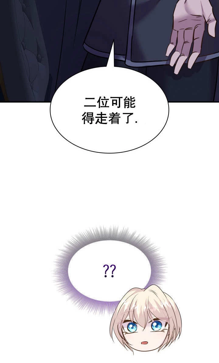 《玛丽奇与剑》第72话 第100页