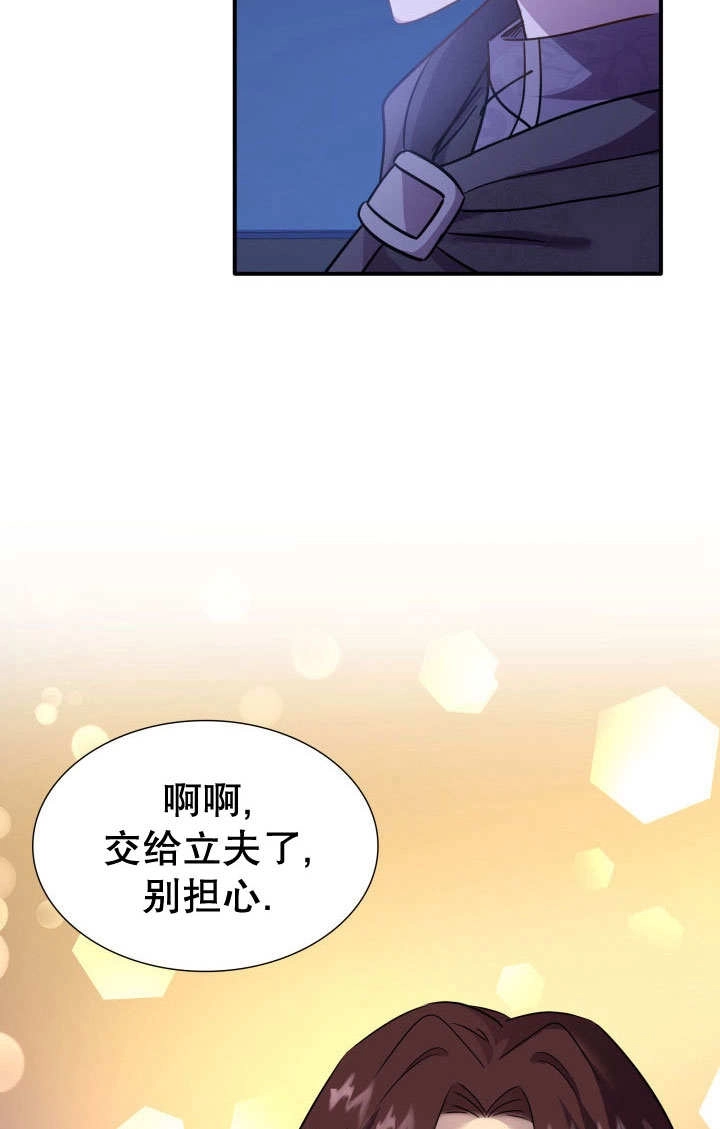 《玛丽奇与剑》第72话 第62页