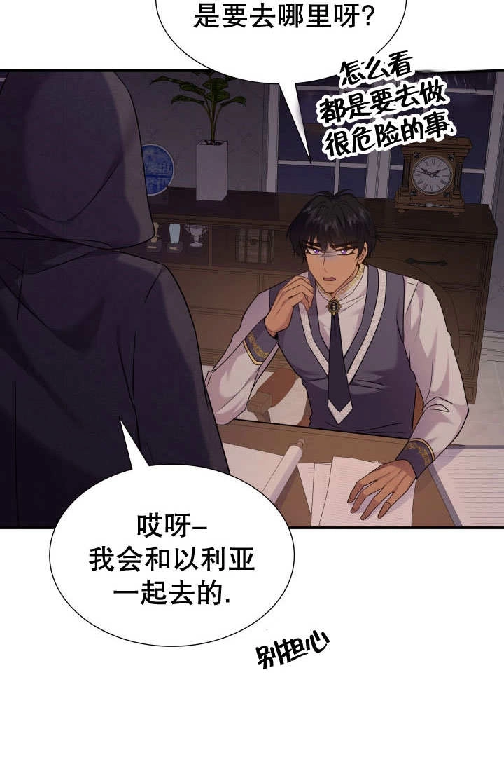 《玛丽奇与剑》第72话 第37页