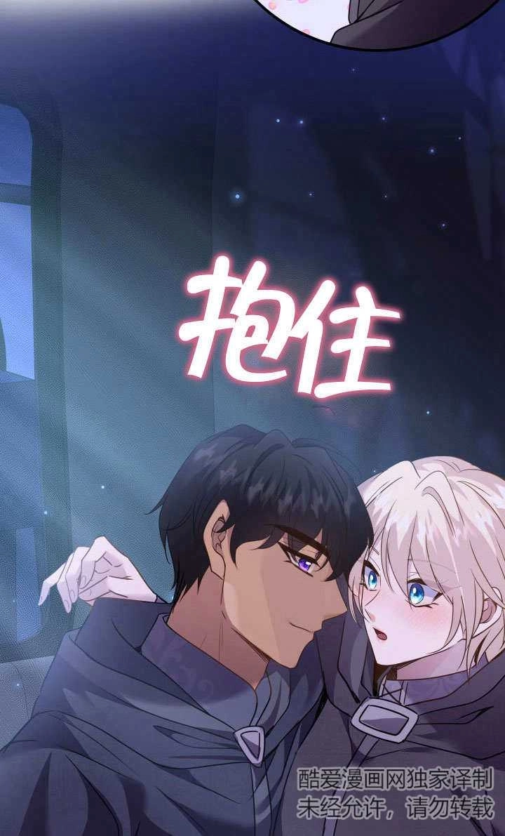 《玛丽奇与剑》第72话 第78页