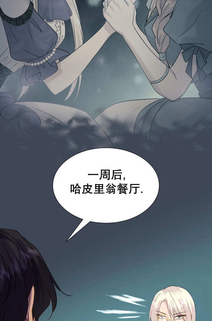 《玛丽奇与剑》第72话 第29页