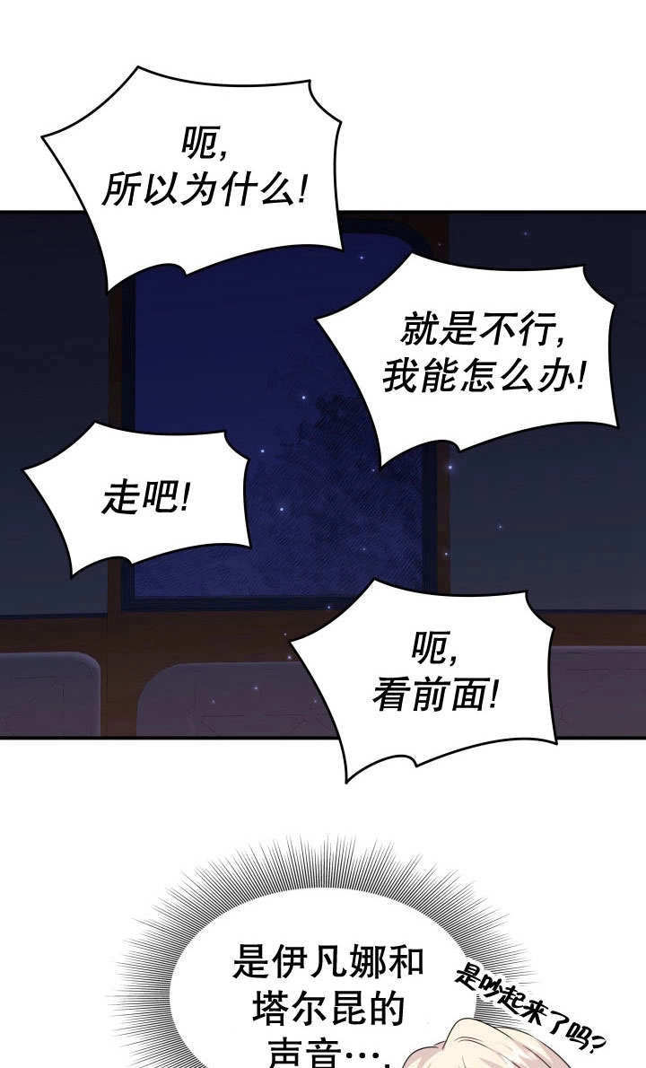 《玛丽奇与剑》第72话 第97页
