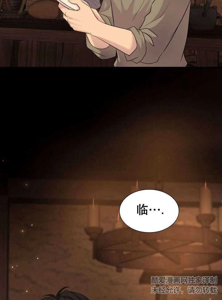 《玛丽奇与剑》第73话 第16页