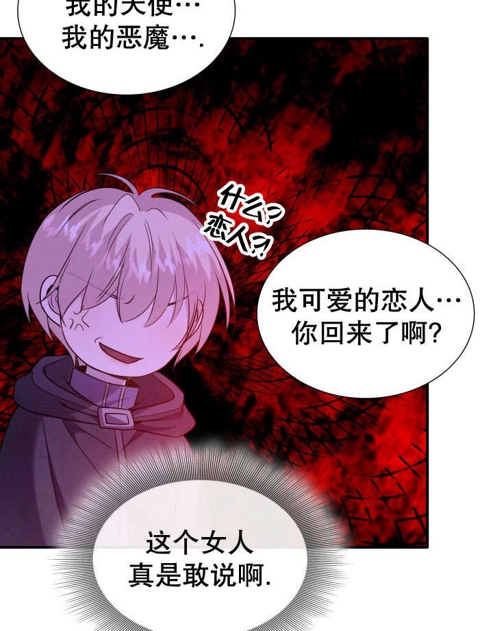 《玛丽奇与剑》第73话 第42页