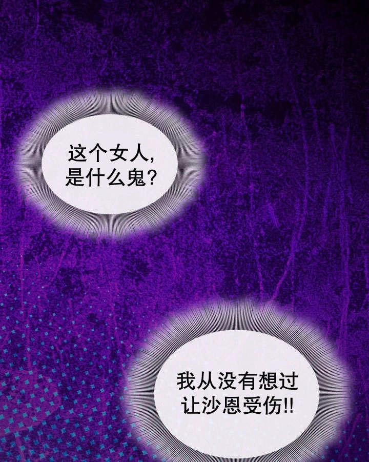 《玛丽奇与剑》第73话 第80页