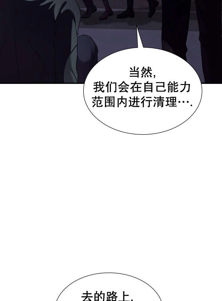 《玛丽奇与剑》第73话 第9页
