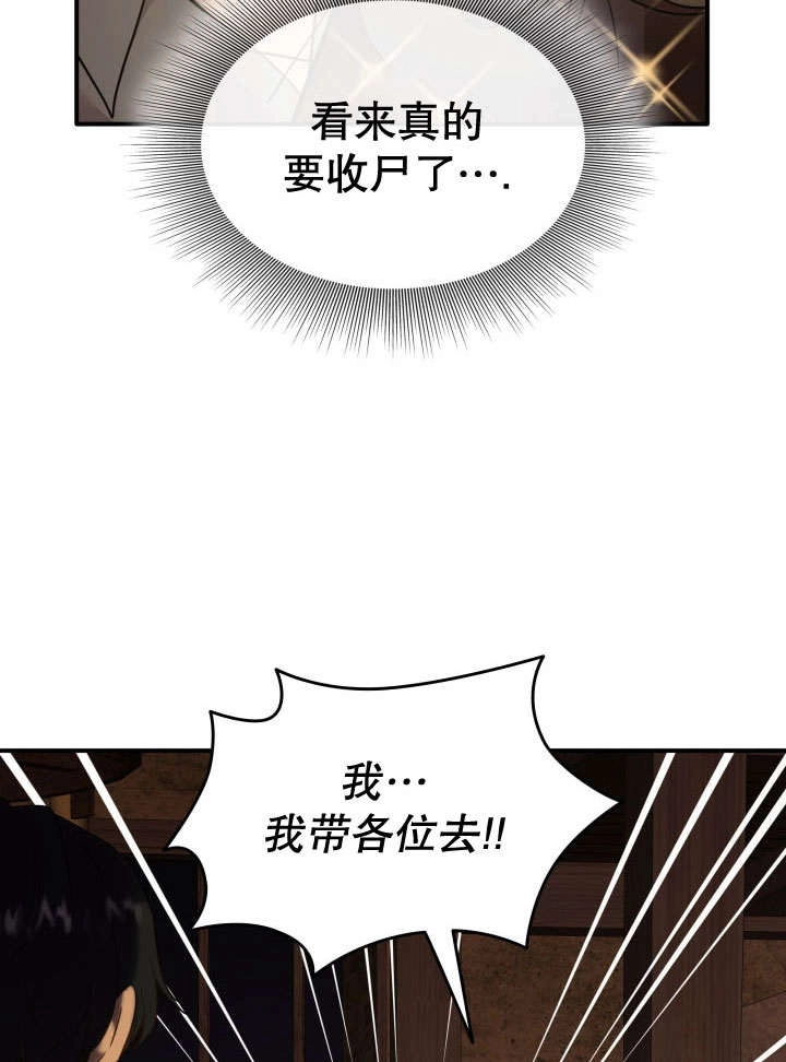 《玛丽奇与剑》第73话 第28页