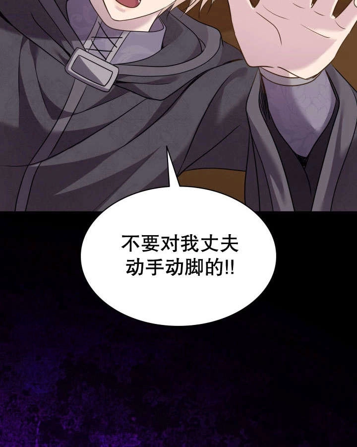 《玛丽奇与剑》第73话 第79页