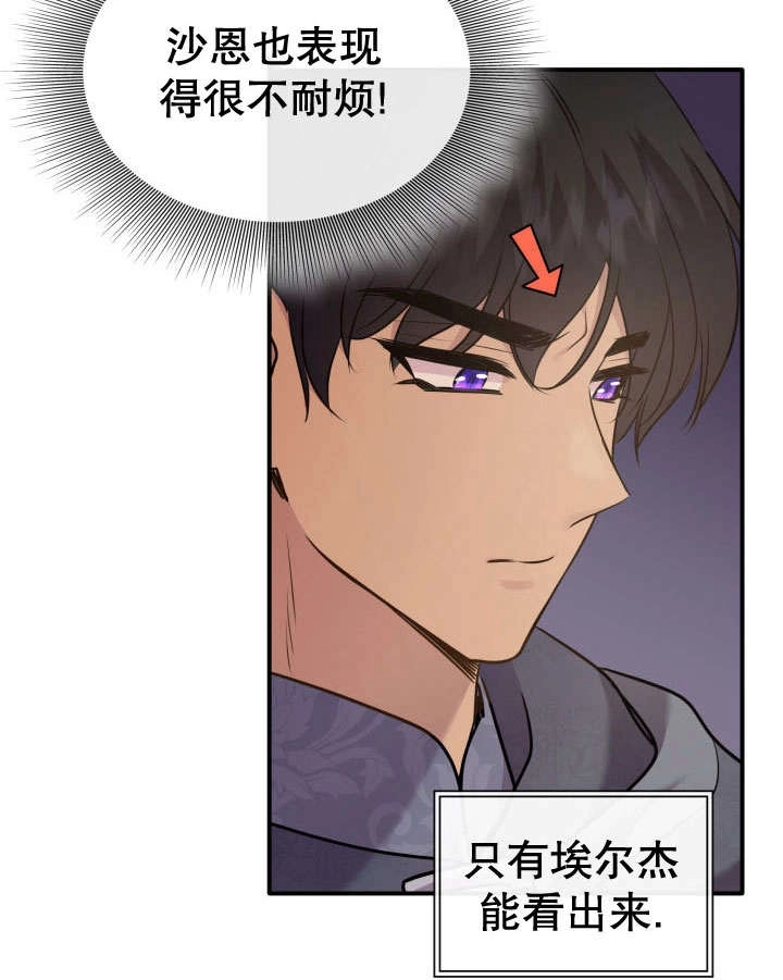 《玛丽奇与剑》第73话 第85页