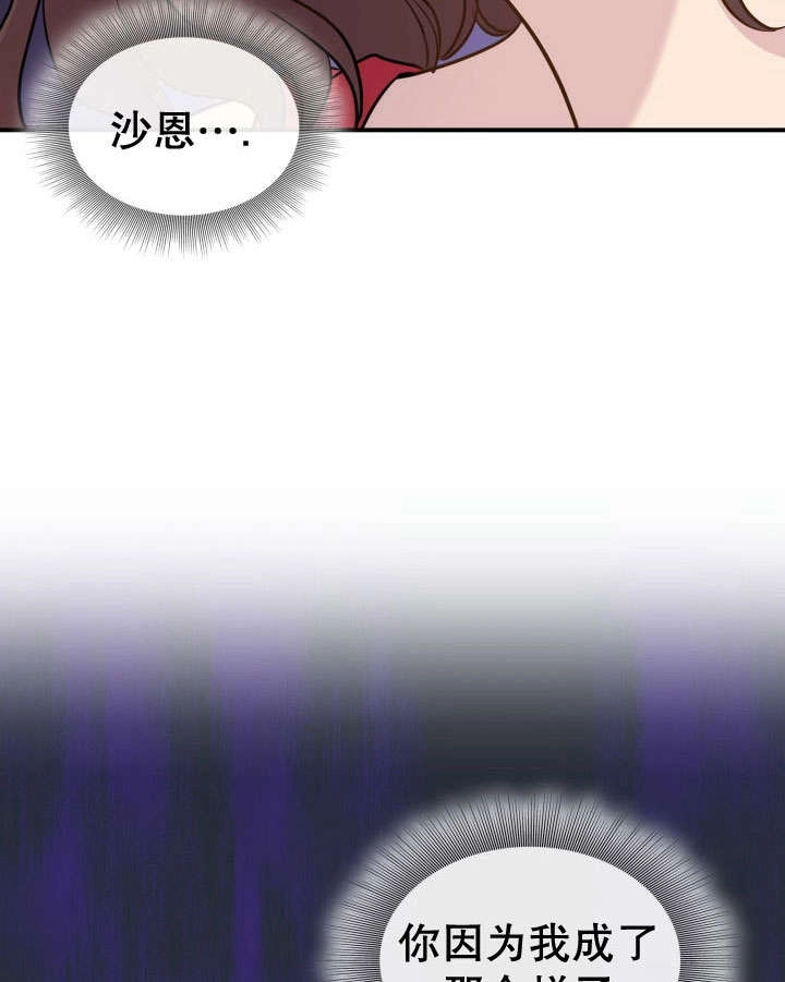 《玛丽奇与剑》第73话 第68页