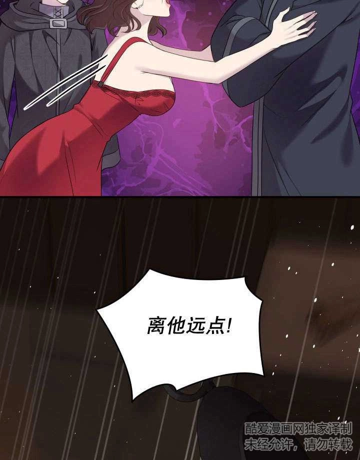 《玛丽奇与剑》第73话 第44页