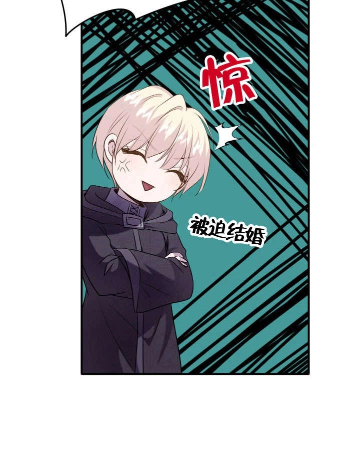 《玛丽奇与剑》第73话 第88页