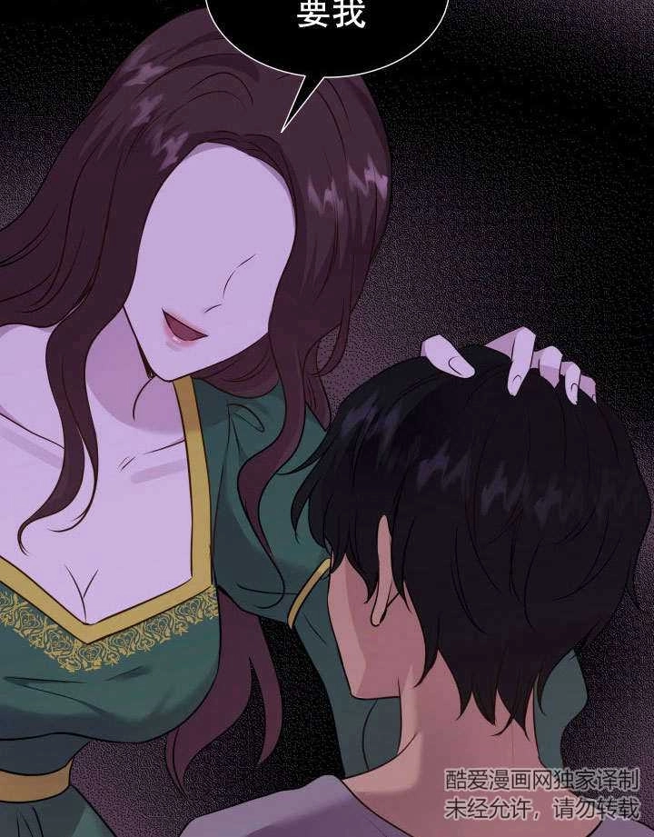 《玛丽奇与剑》第73话 第57页