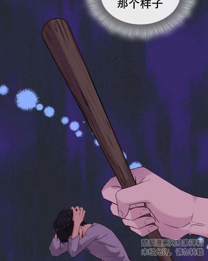 《玛丽奇与剑》第73话 第69页