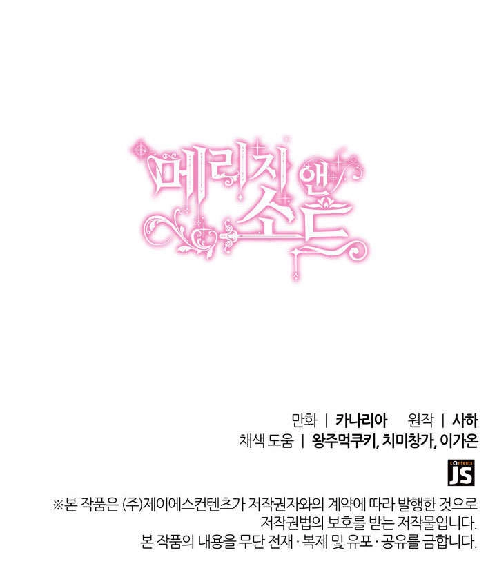 《玛丽奇与剑》第73话 第120页