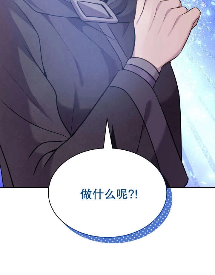 《玛丽奇与剑》第73话 第51页