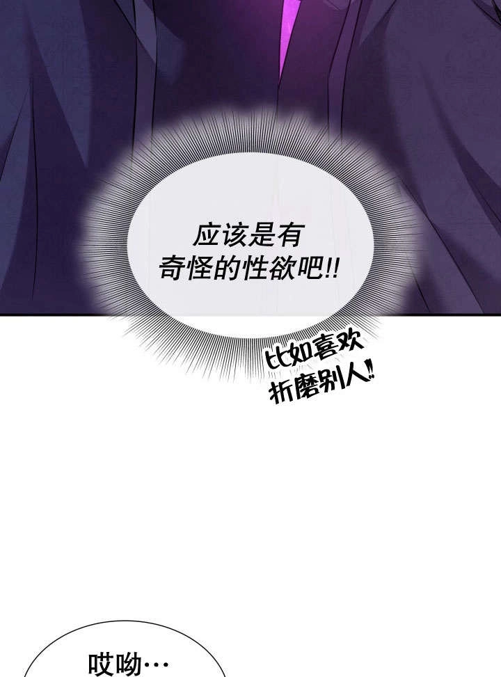 《玛丽奇与剑》第73话 第21页