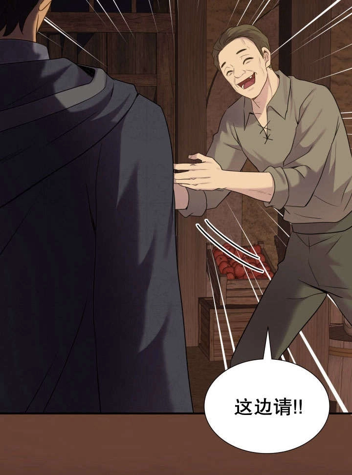 《玛丽奇与剑》第73话 第29页