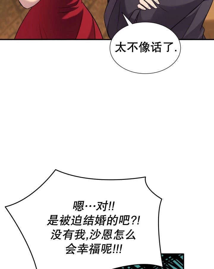 《玛丽奇与剑》第73话 第87页