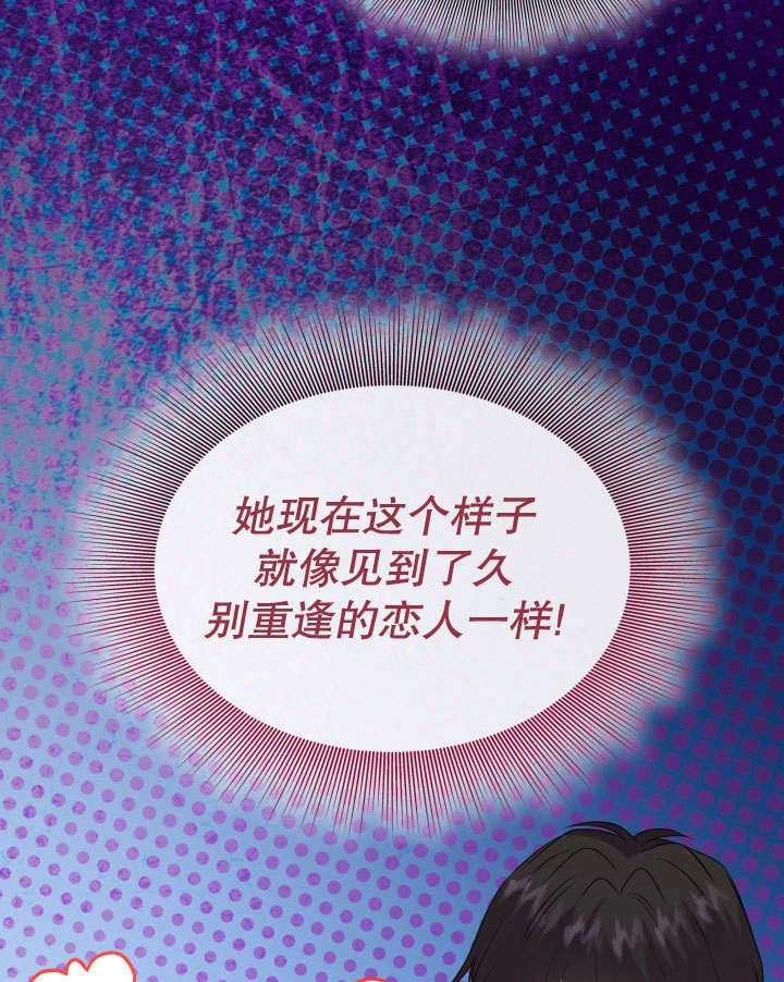 《玛丽奇与剑》第73话 第81页