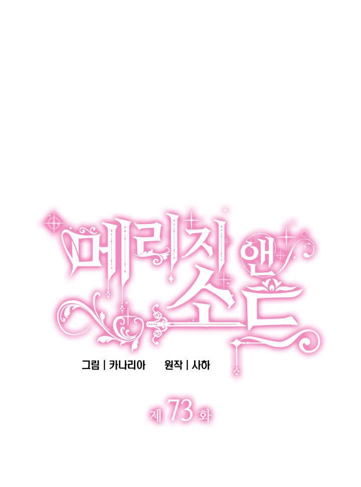 《玛丽奇与剑》第73话 第1页