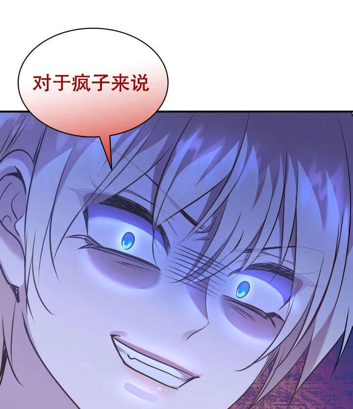 《玛丽奇与剑》第73话 第104页