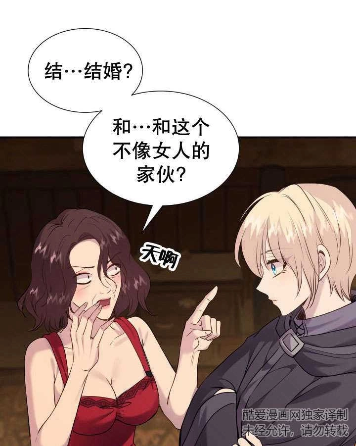 《玛丽奇与剑》第73话 第86页