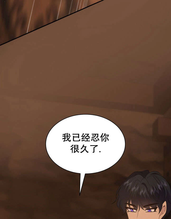 《玛丽奇与剑》第73话 第47页