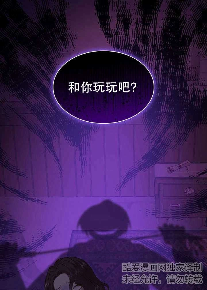 《玛丽奇与剑》第74话 第53页