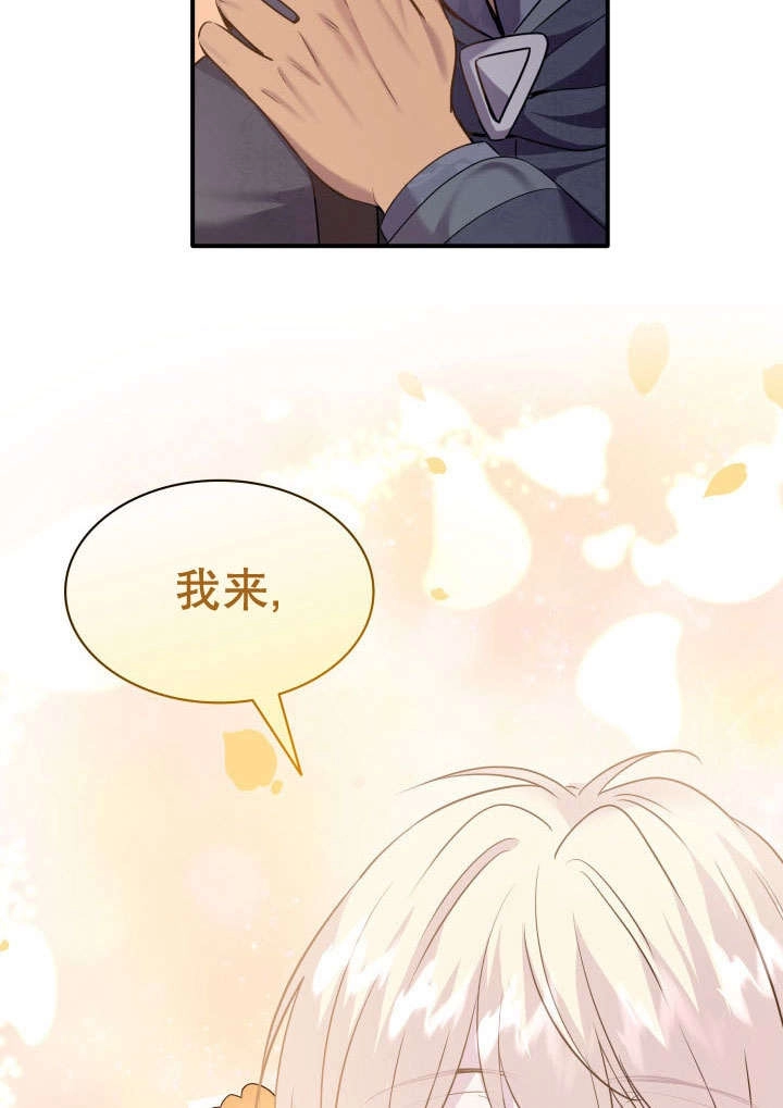 《玛丽奇与剑》第74话 第41页