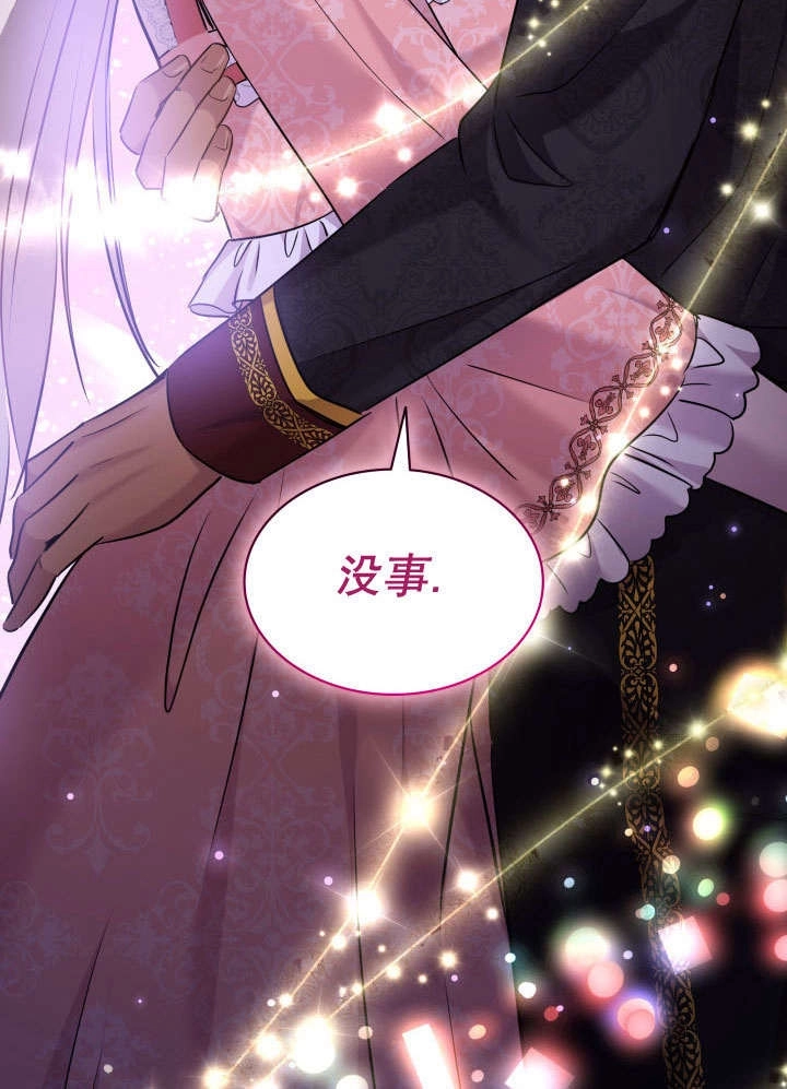《玛丽奇与剑》第74话 第96页