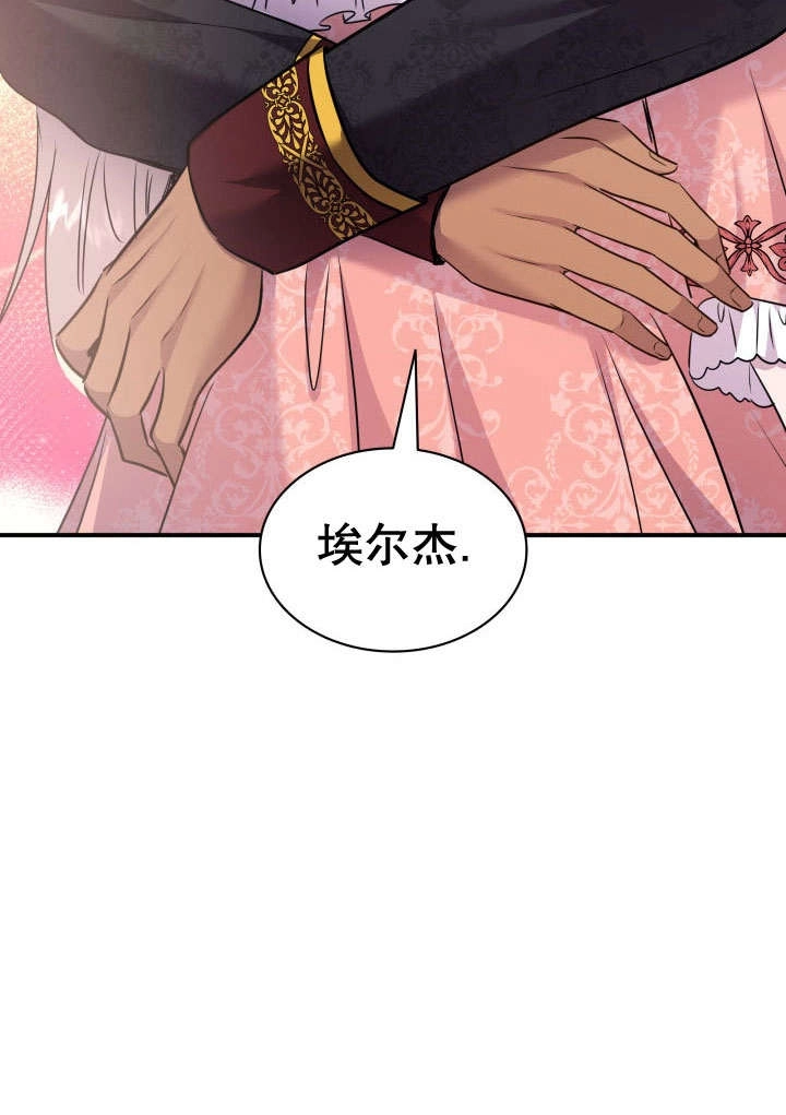 《玛丽奇与剑》第74话 第109页