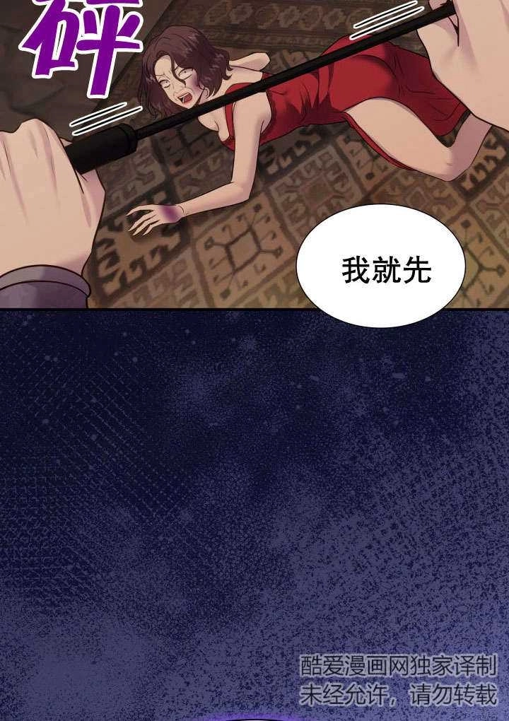 《玛丽奇与剑》第74话 第49页