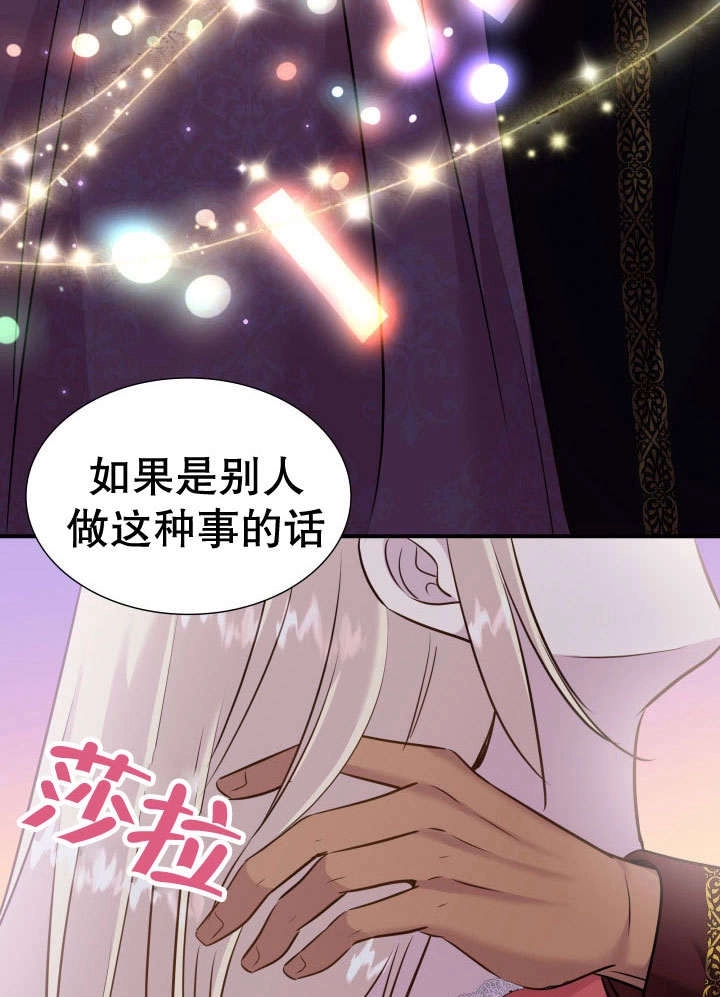 《玛丽奇与剑》第74话 第97页