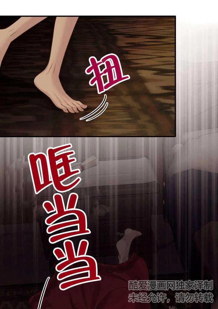 《玛丽奇与剑》第74话 第31页