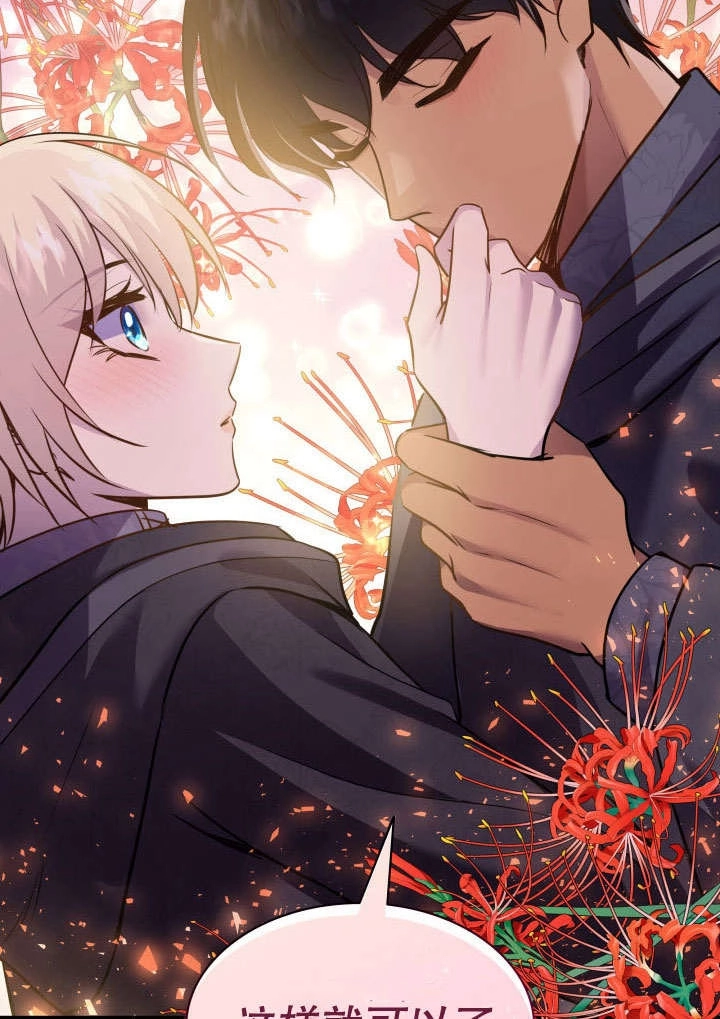 《玛丽奇与剑》第74话 第36页