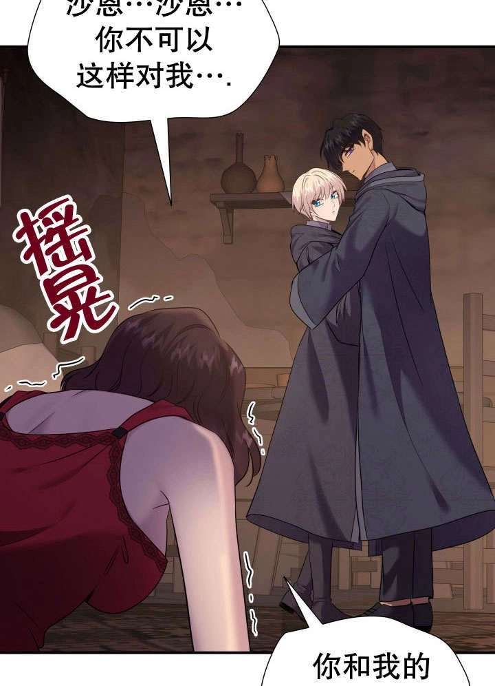 《玛丽奇与剑》第74话 第12页