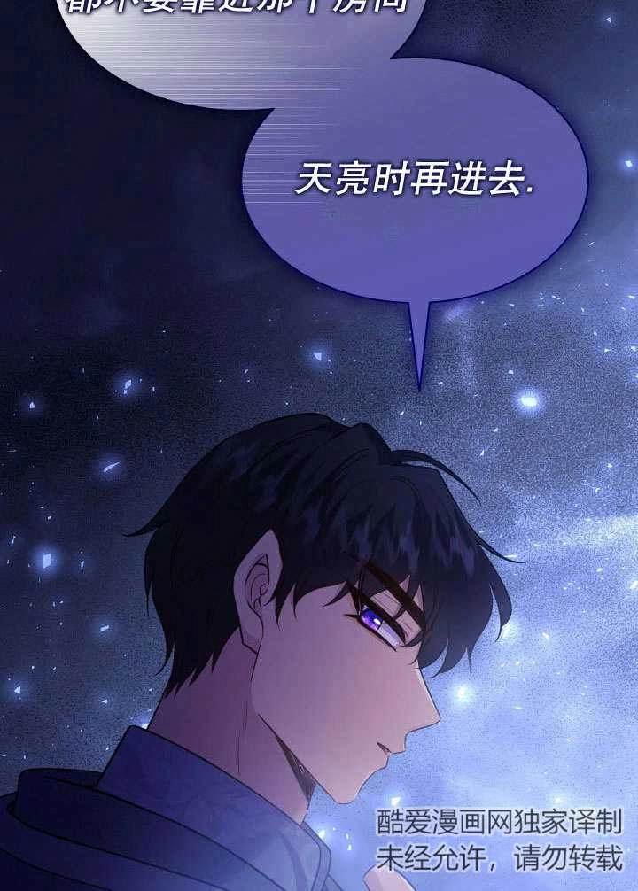 《玛丽奇与剑》第74话 第60页