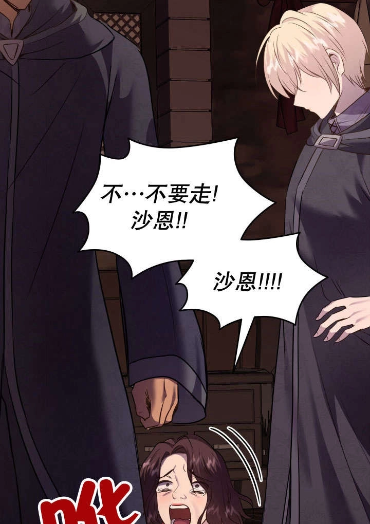 《玛丽奇与剑》第74话 第45页