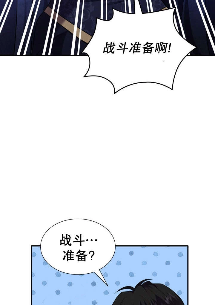 《玛丽奇与剑》第74话 第123页