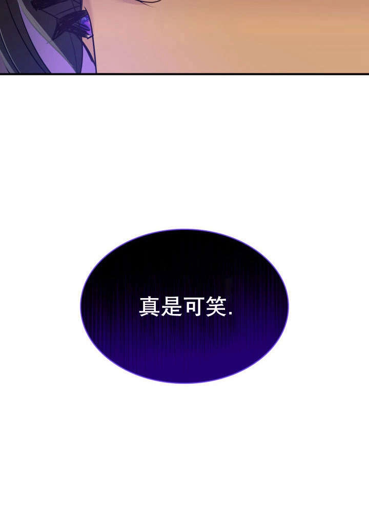 《玛丽奇与剑》第74话 第18页