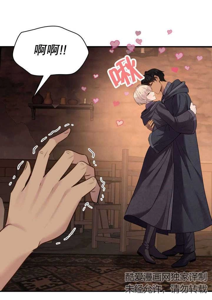 《玛丽奇与剑》第74话 第39页