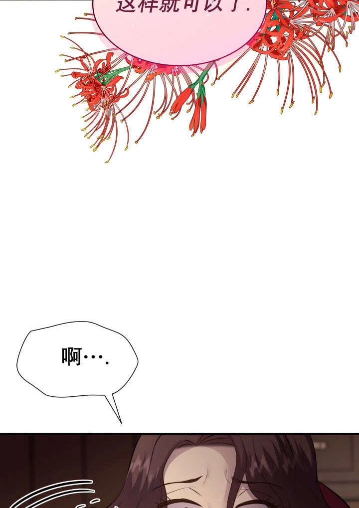 《玛丽奇与剑》第74话 第37页