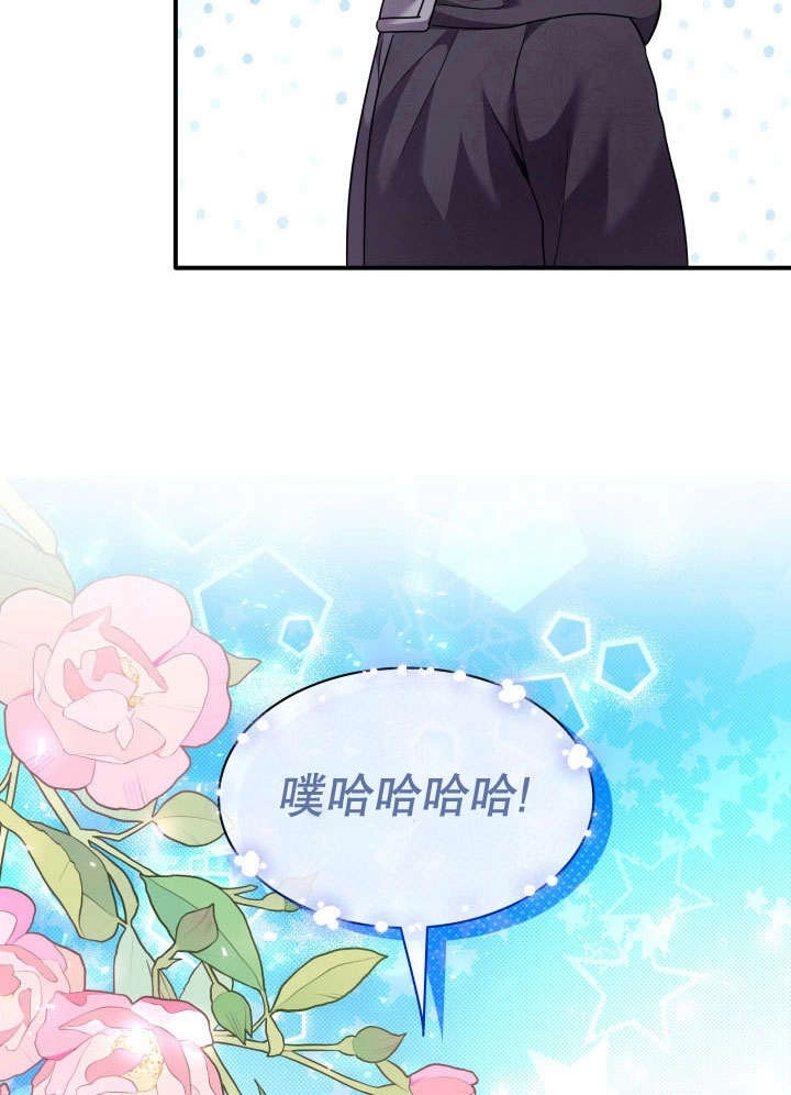 《玛丽奇与剑》第74话 第2页